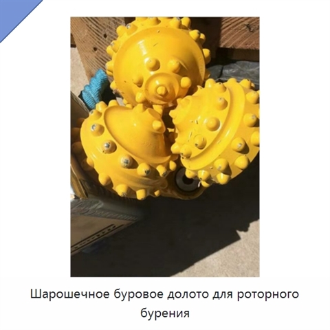 Шарошечное буровое долото для роторного бурения