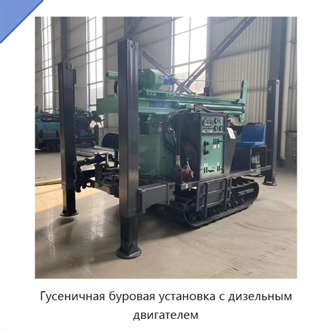 Гусеничная буровая установка с дизельным двигателем