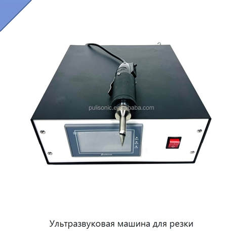 Ультразвуковая машина для резки