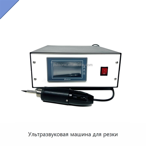 Ультразвуковая машина для резки