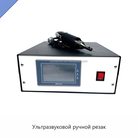 Ультразвуковой ручной резак