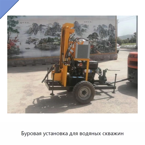 Буровая установка для водяных скважин