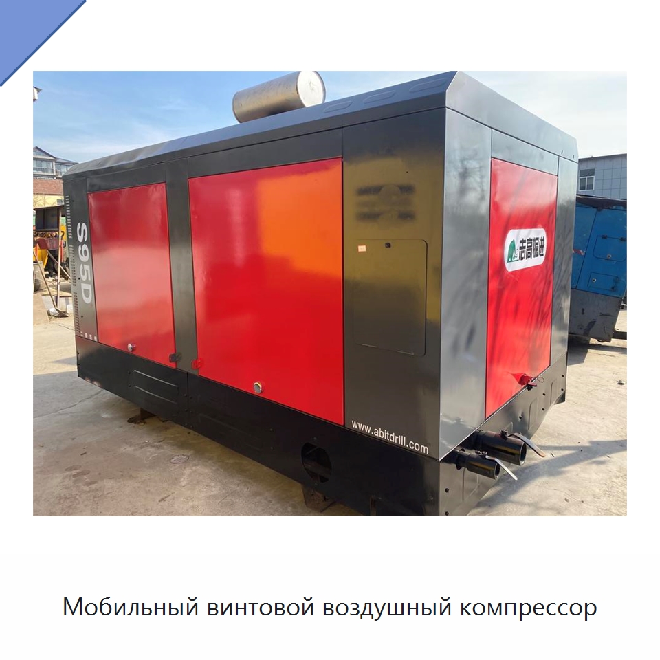 Мобильный винтовой воздушный компрессор — Промышленные компрессоры