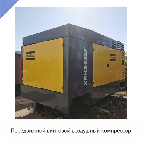 Передвижной винтовой воздушный компрессор