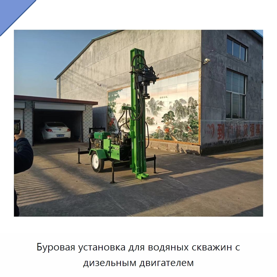 Буровая установка для водяных скважин с дизельным двигателем — Горнодобывающее оборудование