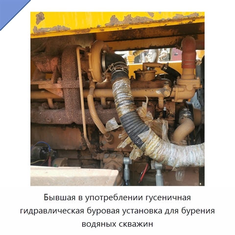 Бывшая в употреблении гусеничная гидравлическая буровая установка для бурения водяных скважин