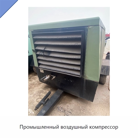 Промышленный воздушный компрессор