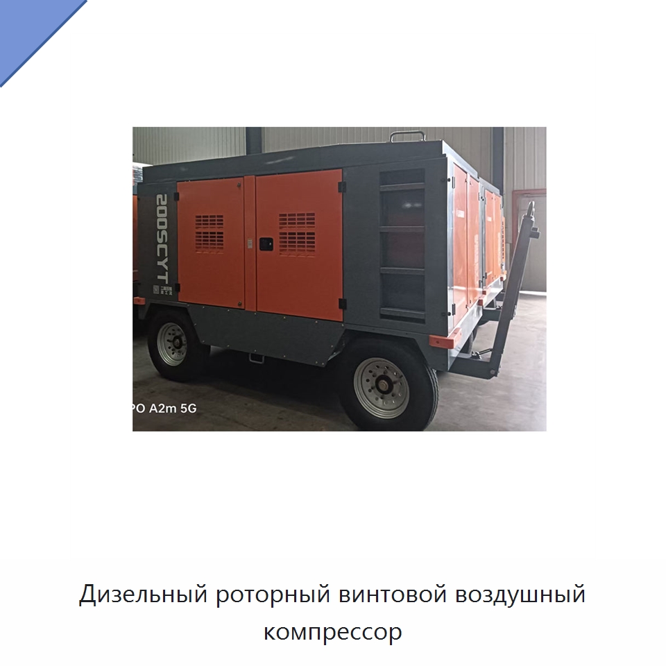 Дизельный роторный винтовой воздушный компрессор — Промышленные компрессоры