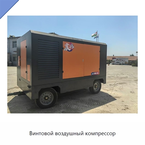 Винтовой воздушный компрессор