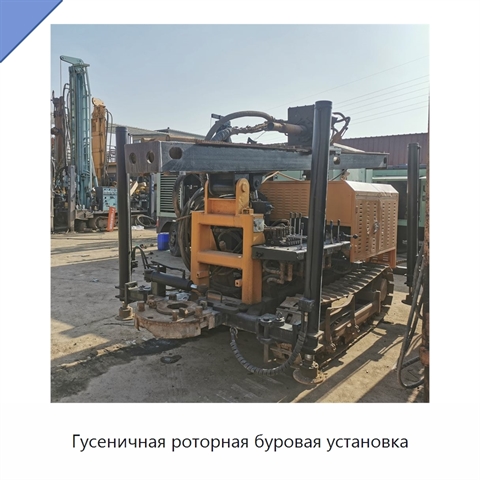 Гусеничная роторная буровая установка