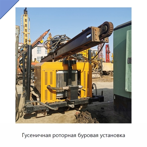 Гусеничная роторная буровая установка