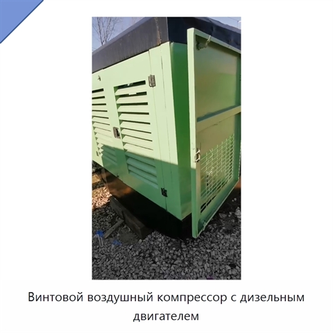 Винтовой воздушный компрессор с дизельным двигателем