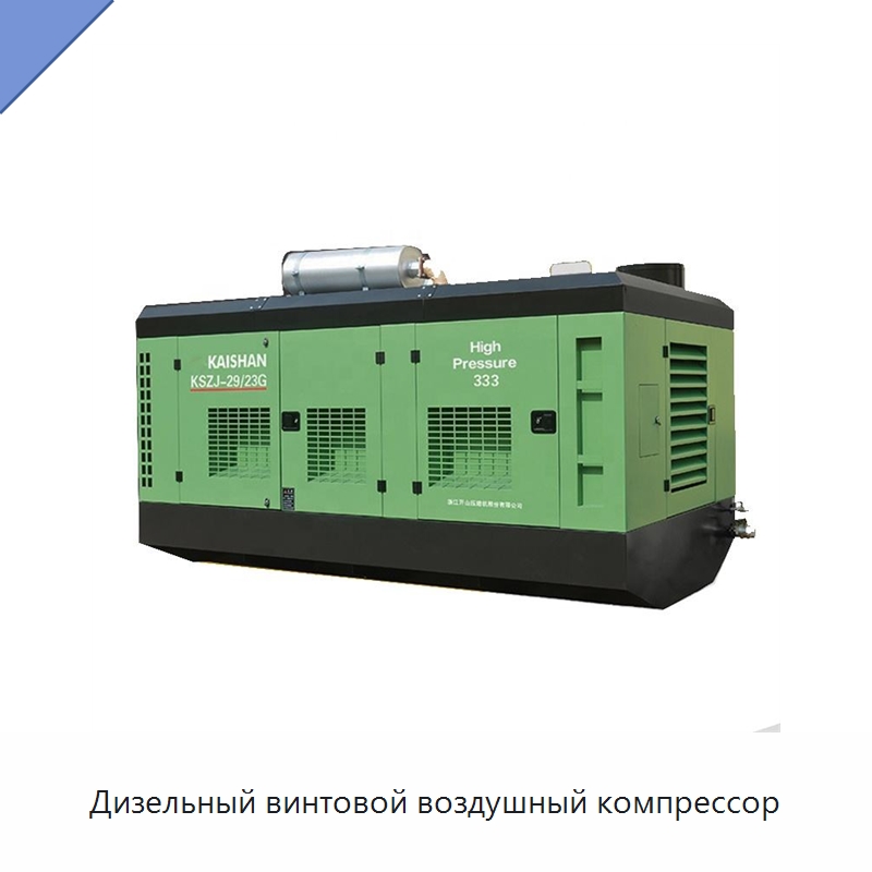 Дизельный винтовой воздушный компрессор — Промышленные компрессоры