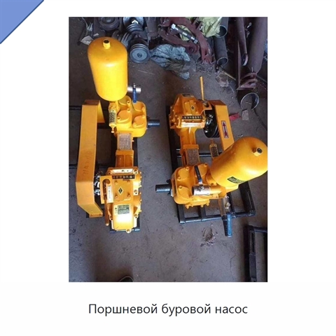 Поршневой буровой насос