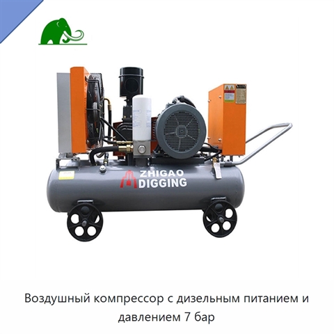 Воздушный компрессор с дизельным питанием и давлением 7 бар
