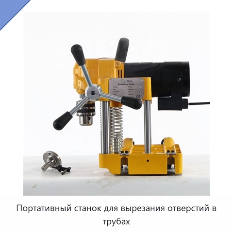 Портативный станок для вырезания отверстий в трубах