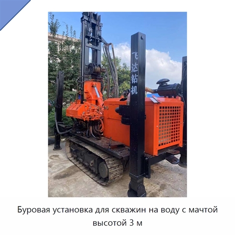 Буровая установка для скважин на воду с мачтой высотой 3 м