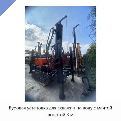 Буровая установка для скважин на воду с мачтой высотой 3 м