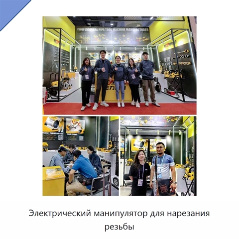 Электрический манипулятор для нарезания резьбы