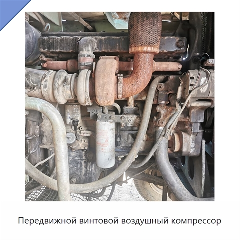 Передвижной винтовой воздушный компрессор