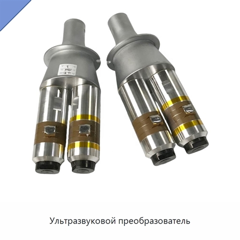 Ультразвуковой преобразователь