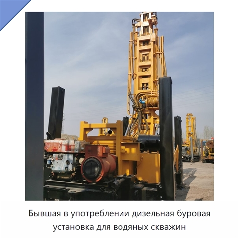 Бывшая в употреблении дизельная буровая установка для водяных скважин