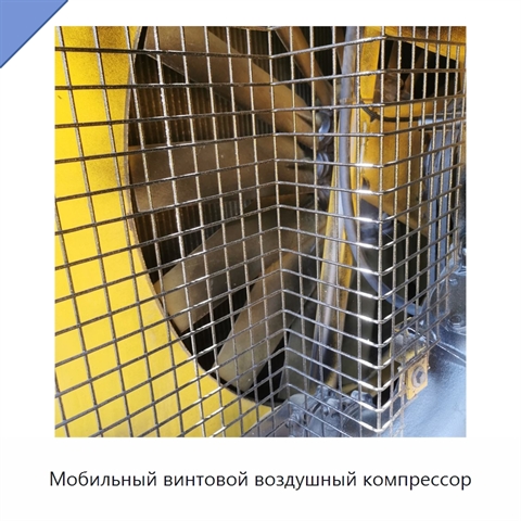 Мобильный винтовой воздушный компрессор