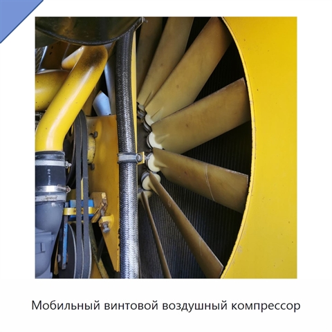 Мобильный винтовой воздушный компрессор