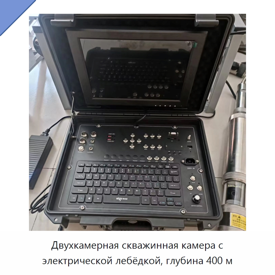 Двухкамерная скважинная камера с электрической лебёдкой, глубина 400 м — Приборы для электрических испытаний