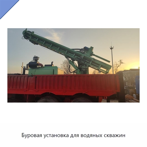 Буровая установка для водяных скважин