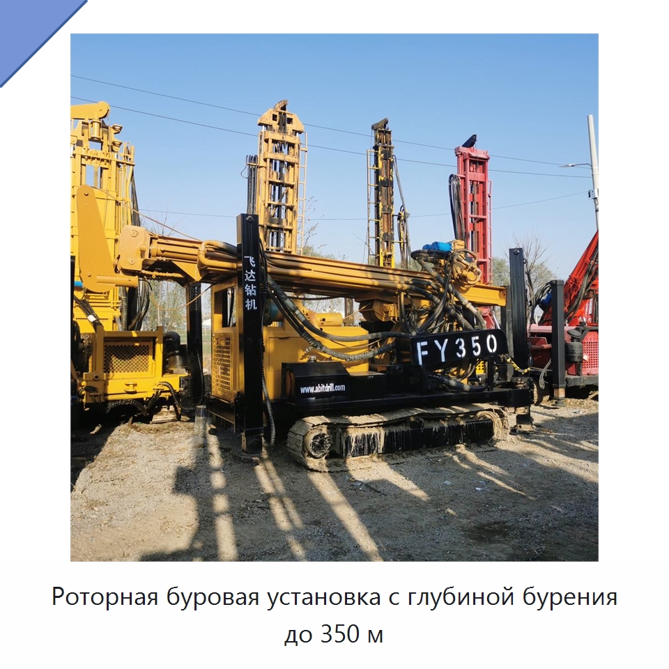Роторная буровая установка с глубиной бурения до 350 м — Горнодобывающее оборудование
