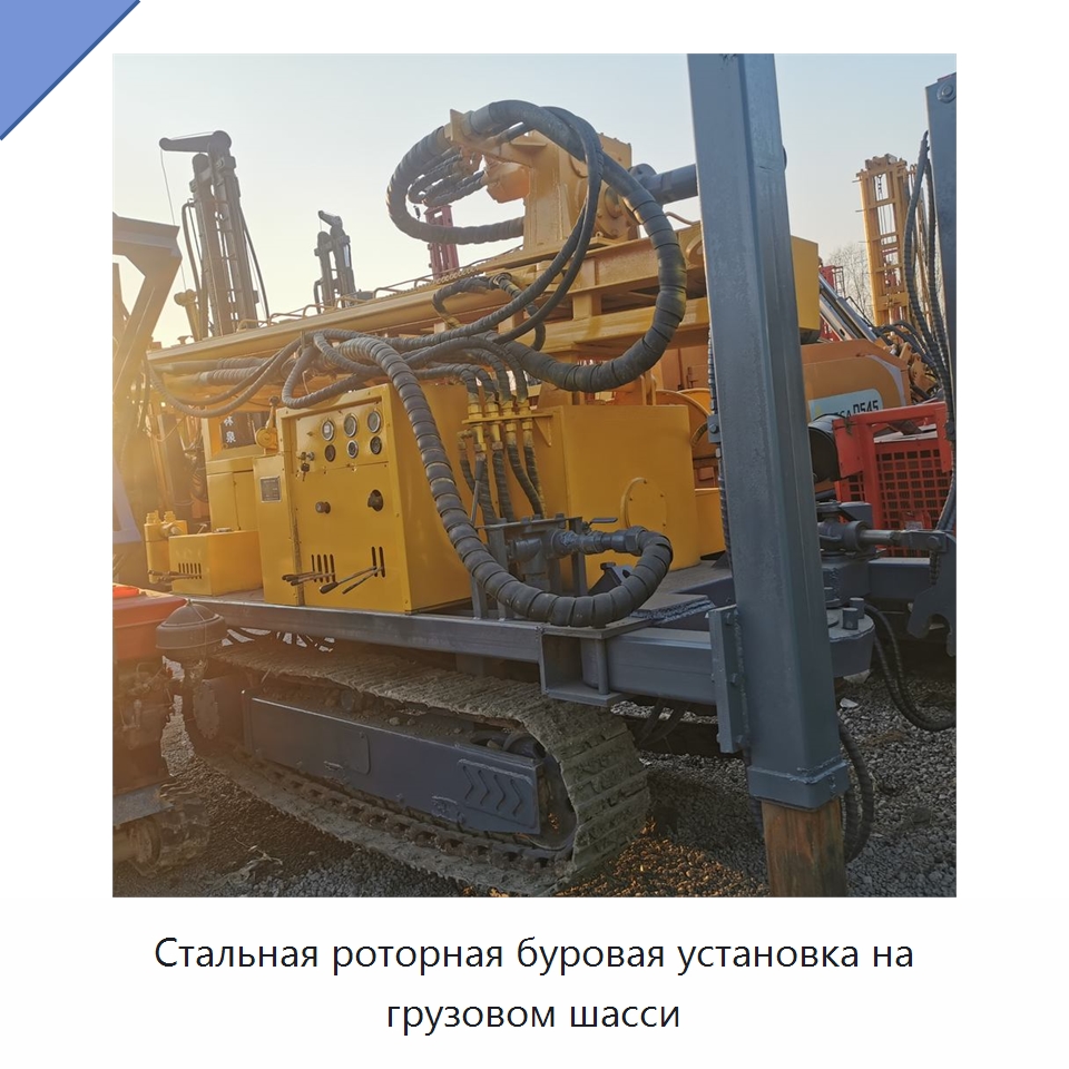 Стальная роторная буровая установка на грузовом шасси — Горнодобывающее оборудование