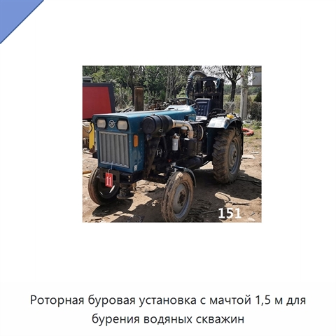Роторная буровая установка с мачтой 1,5 м для бурения водяных скважин