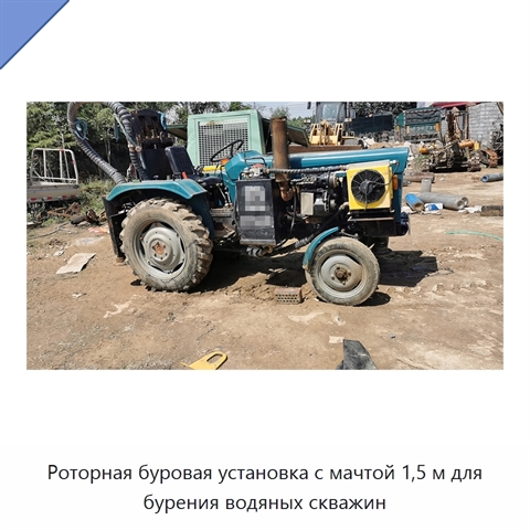 Роторная буровая установка с мачтой 1,5 м для бурения водяных скважин