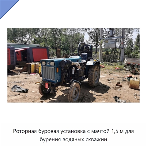 Роторная буровая установка с мачтой 1,5 м для бурения водяных скважин