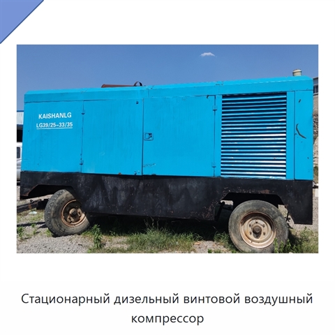 Стационарный дизельный винтовой воздушный компрессор