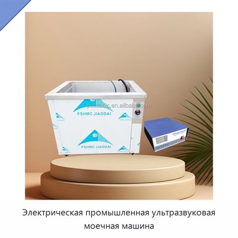 Электрическая промышленная ультразвуковая моечная машина