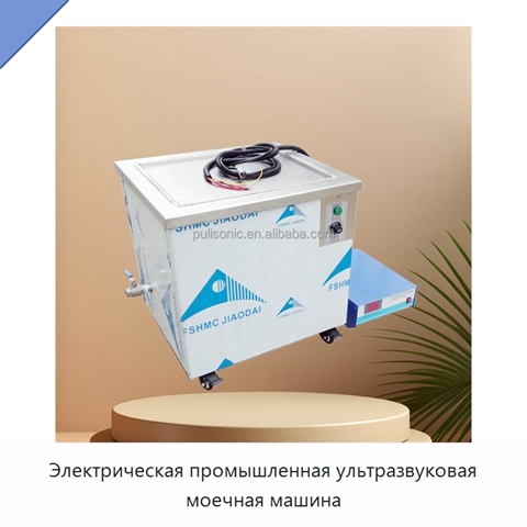 Электрическая промышленная ультразвуковая моечная машина