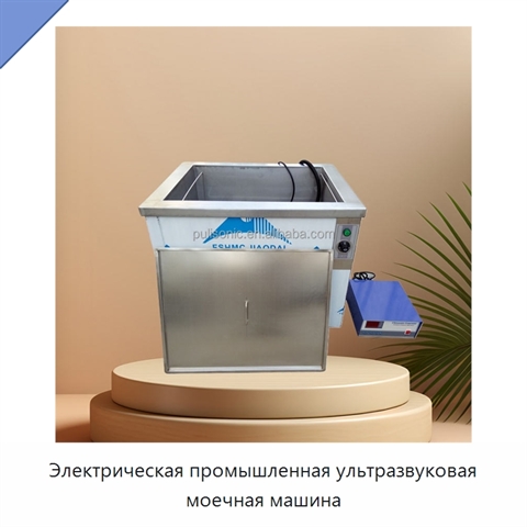 Электрическая промышленная ультразвуковая моечная машина