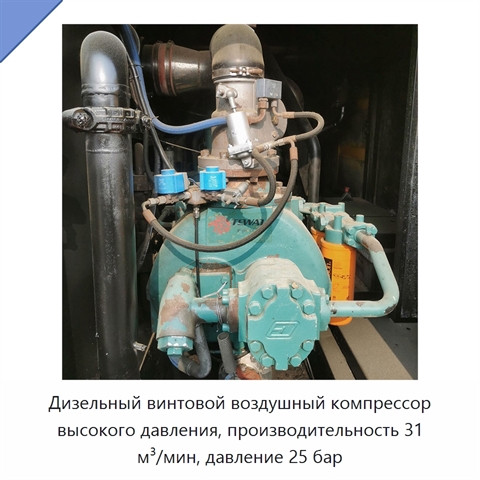 Дизельный винтовой воздушный компрессор высокого давления, производительность 31 м³/мин, давление 25 бар