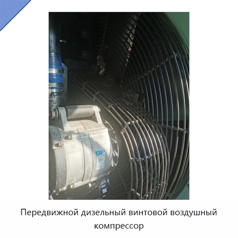 Передвижной дизельный винтовой воздушный компрессор