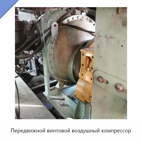 Передвижной винтовой воздушный компрессор