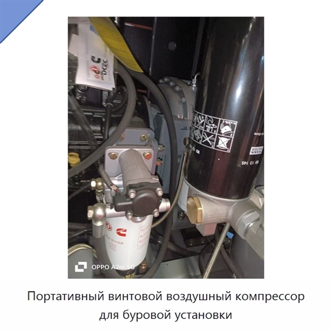 Портативный винтовой воздушный компрессор для буровой установки