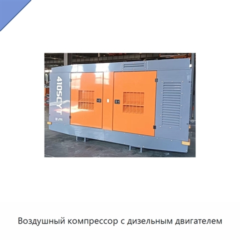 Воздушный компрессор с дизельным двигателем