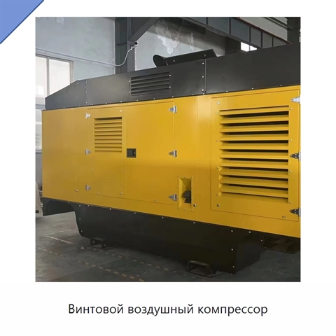 Винтовой воздушный компрессор