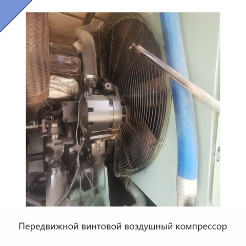 Передвижной винтовой воздушный компрессор