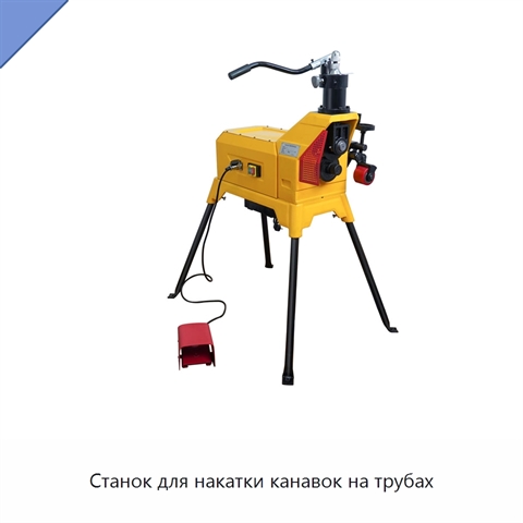 Станок для накатки канавок на трубах