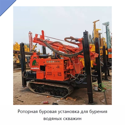 Роторная буровая установка для бурения водяных скважин