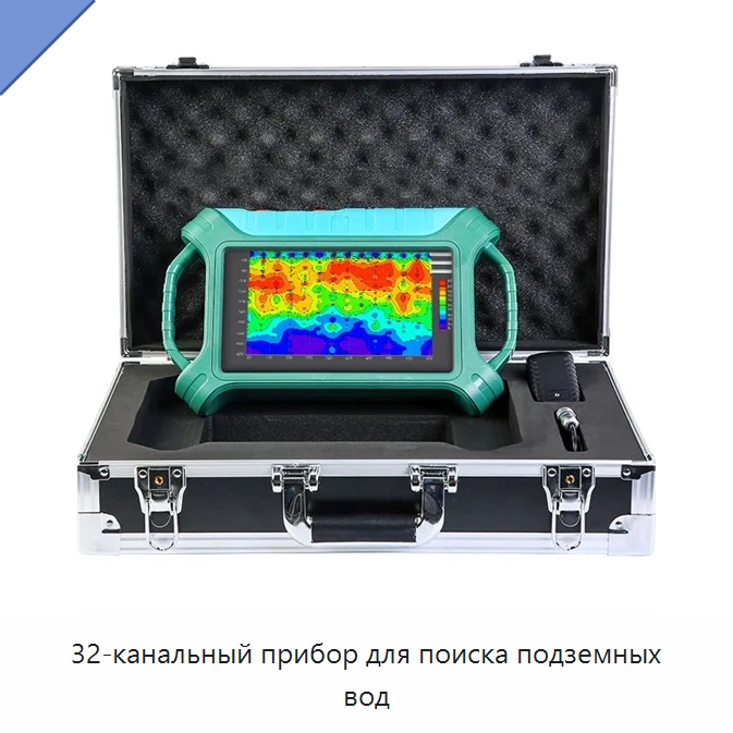 32-канальный прибор для поиска подземных вод — Приборы для электрических испытаний