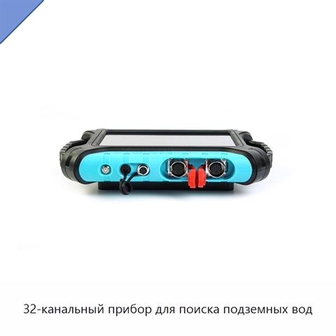 32-канальный прибор для поиска подземных вод